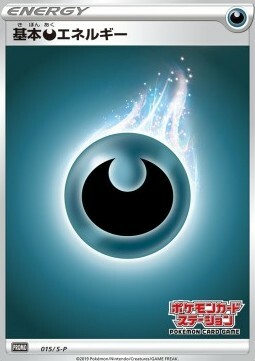 Darkness Energy Card Front