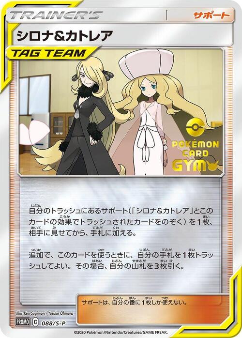 Camilla e Catlina Card Front