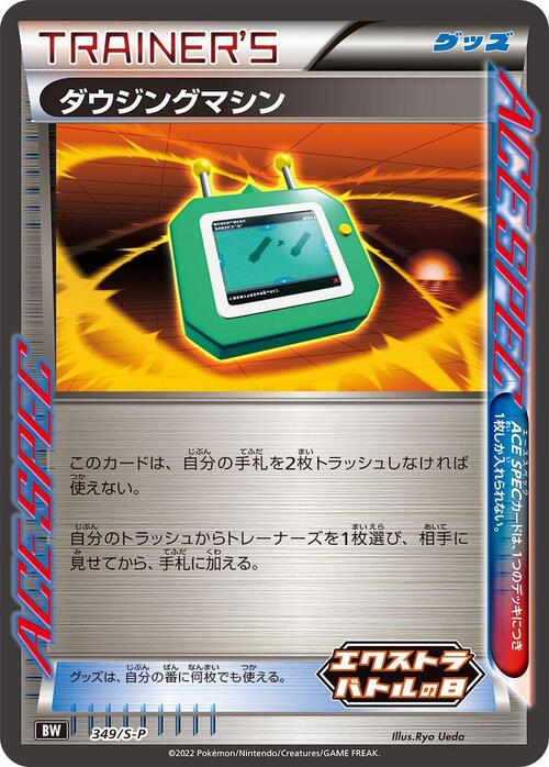 Dowsing Machine Card Front