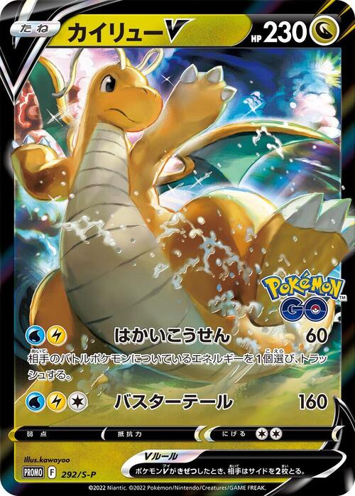 Dragonite V Card Front