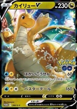 Dragonite V Card Front