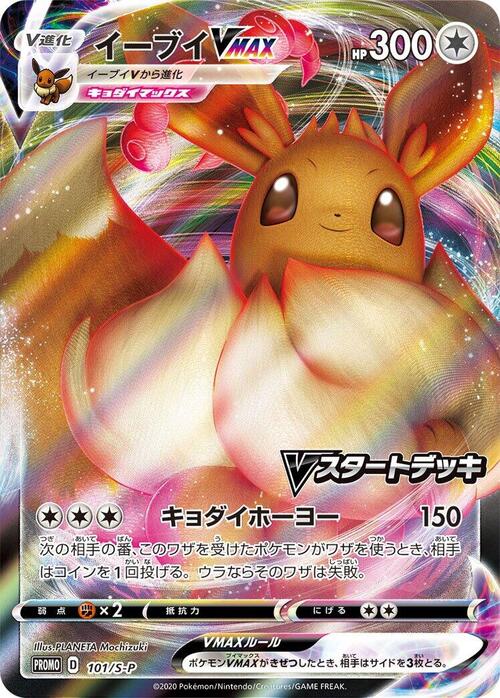 Eevee VMAX Card Front
