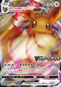 Eevee VMAX [G-Max Cuddle] Card Front