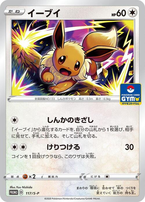 Eevee Card Front