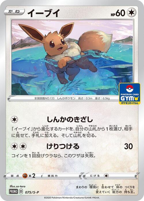 Eevee Card Front