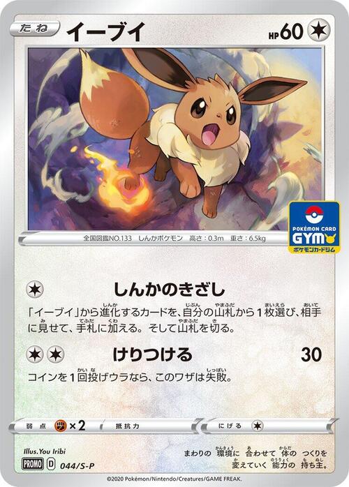 Eevee Card Front