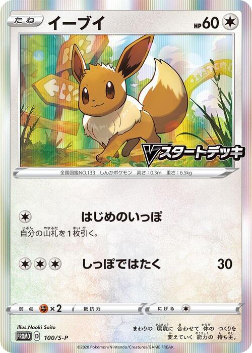 Eevee Card Front