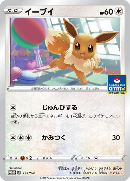Eevee Card Front
