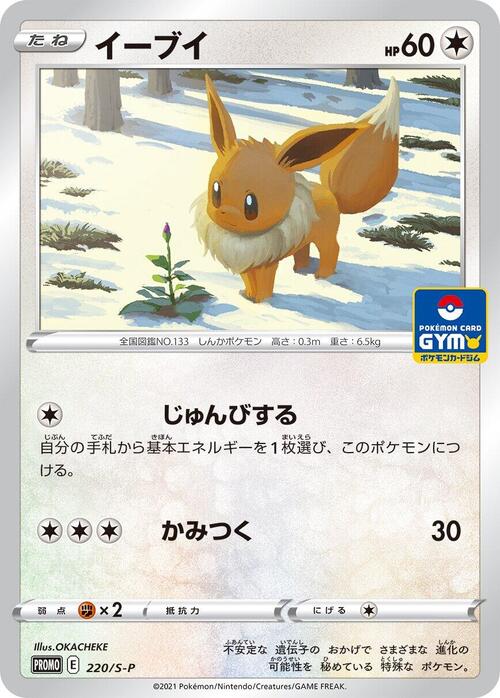 Eevee Card Front