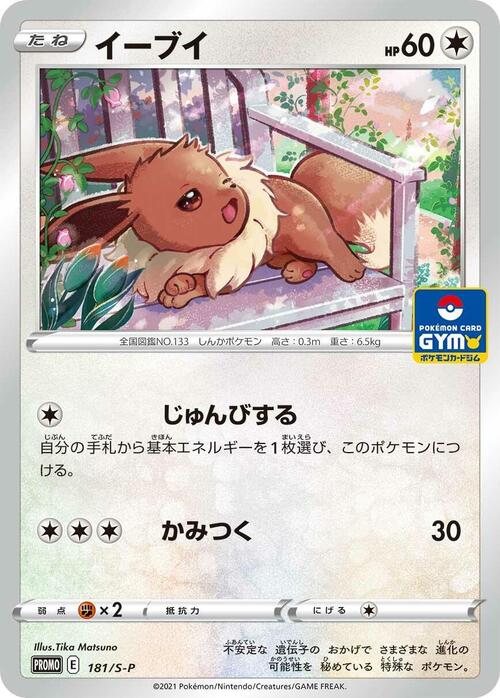 Eevee Card Front