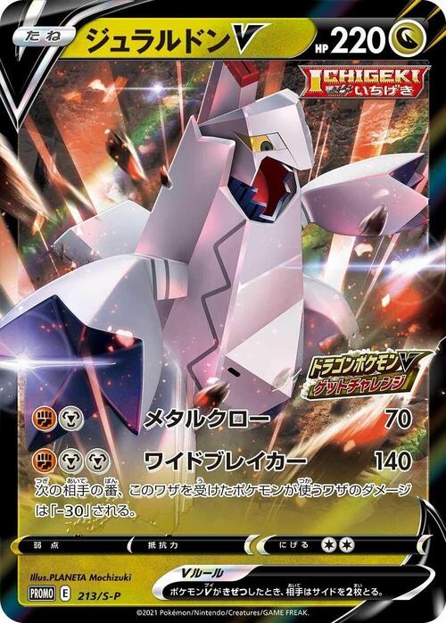 Duraludon V Card Front