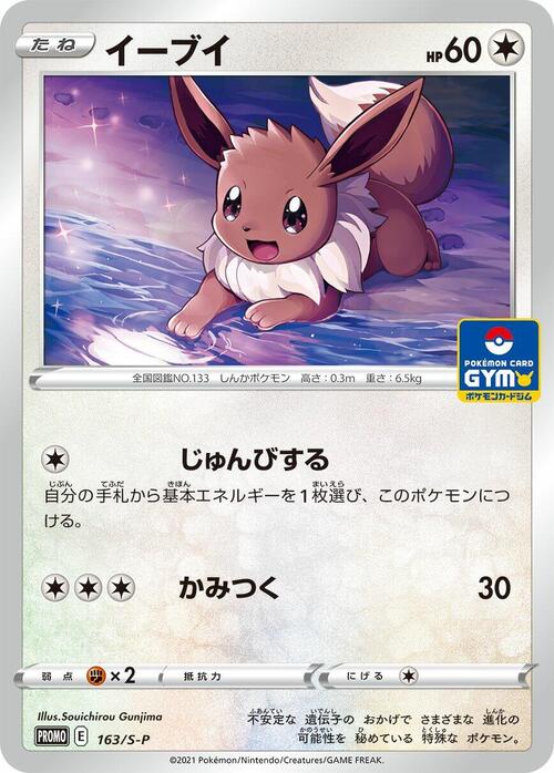 Eevee Card Front