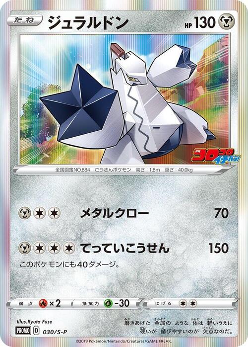 Duraludon Card Front