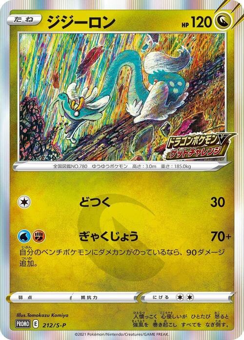 Drampa Card Front