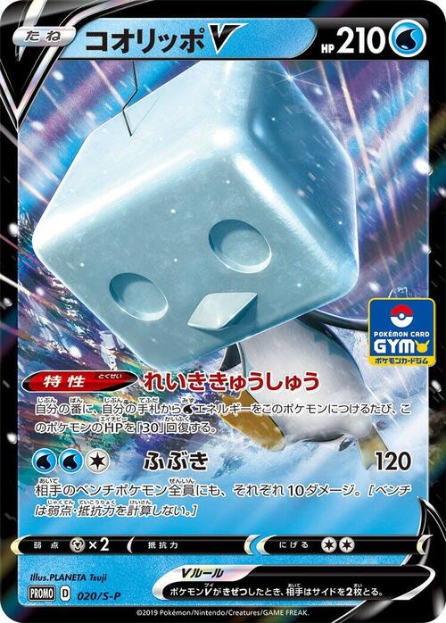 Eiscue V Card Front