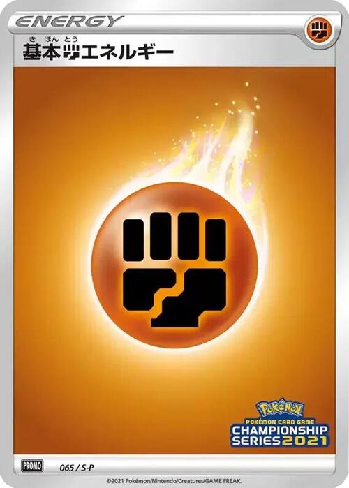 Fighting Energy Card Front