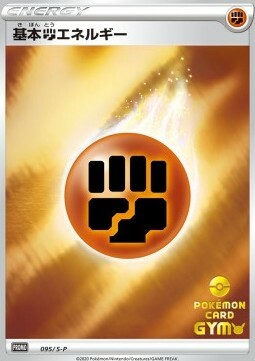 Fighting Energy Card Front
