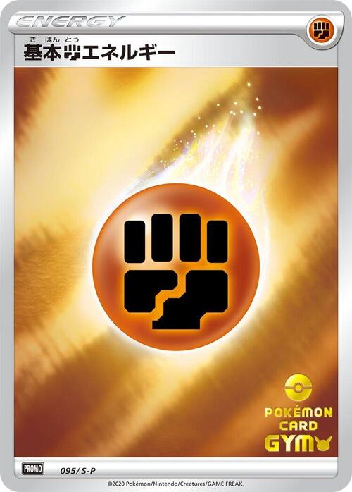 Fighting Energy Card Front