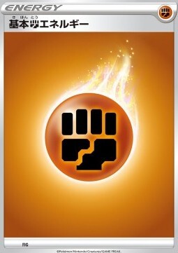 Fighting Energy Card Front