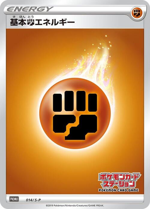 Fighting Energy Card Front
