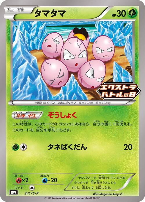 Exeggcute Card Front