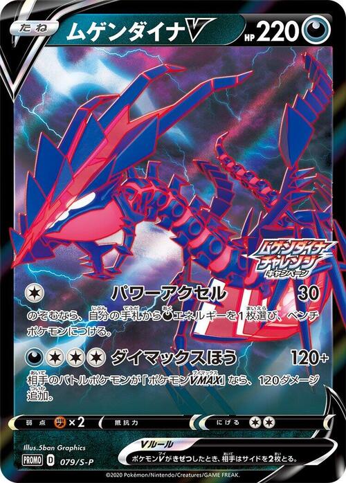 Eternatus V Card Front