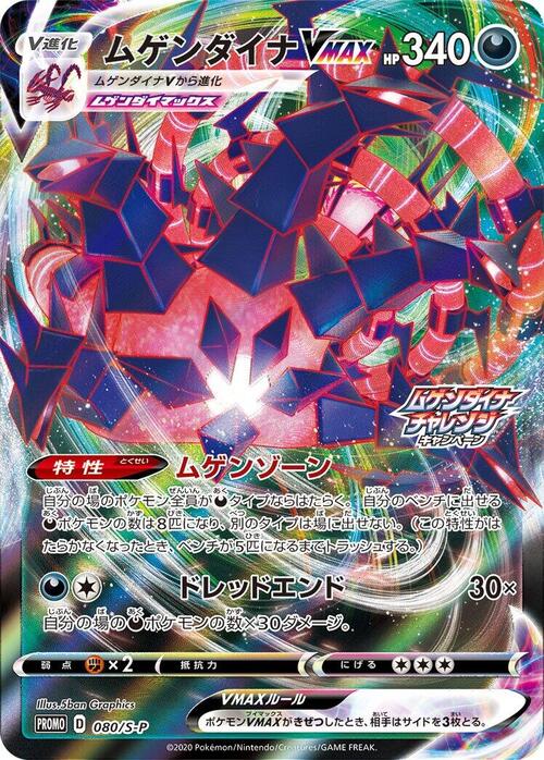 Eternatus VMAX Card Front