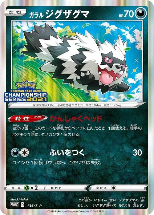 Galarian Zigzagoon Card Front