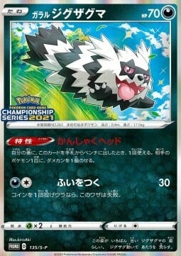 Galarian Zigzagoon Card Front