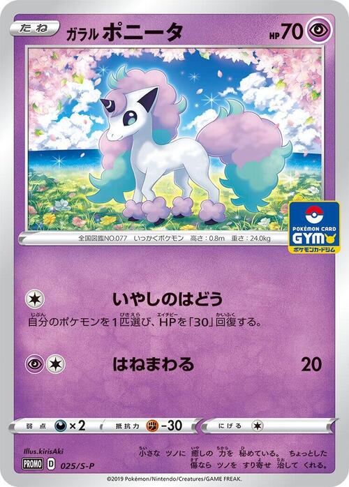 Galarian Ponyta Card Front