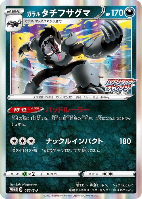 Galarian Obstagoon Card Front