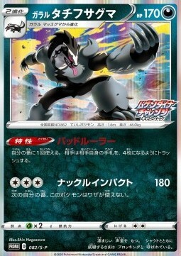 Galarian Obstagoon Card Front