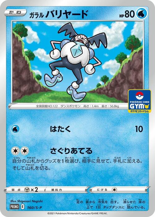 Galarian Mr. Mime Card Front