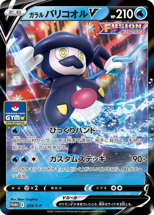 Galarian Mr. Rime V Card Front