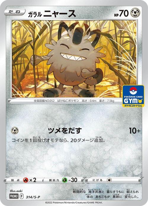 Galarian Meowth Card Front