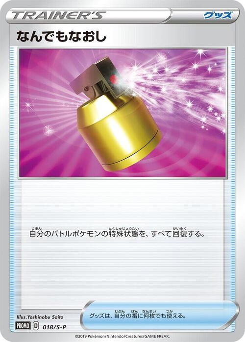 Full Heal Card Front