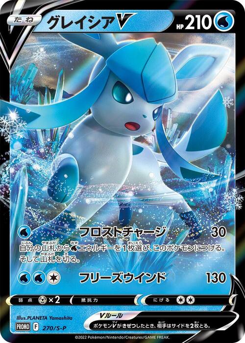 Glaceon V Card Front