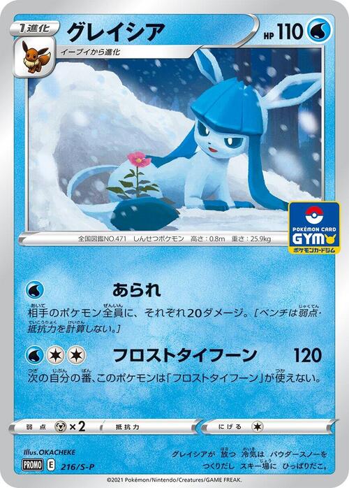 Glaceon Frente