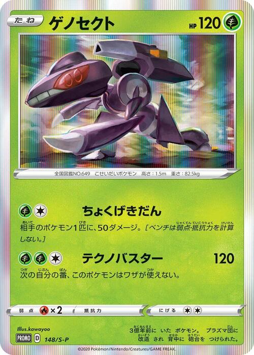Genesect Card Front