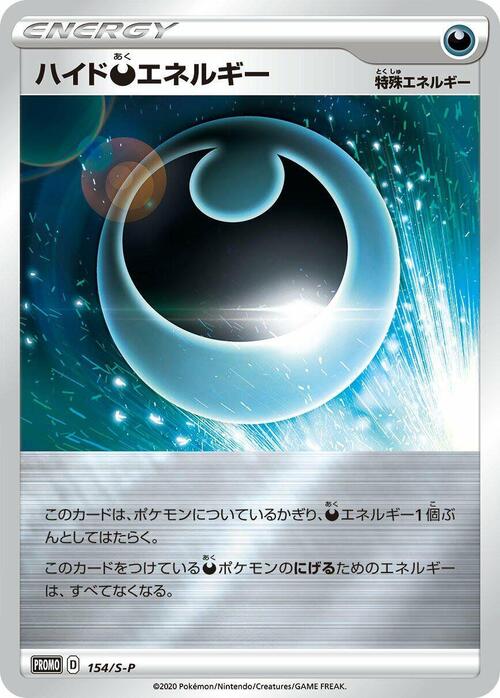 Hiding [D] Energy Card Front