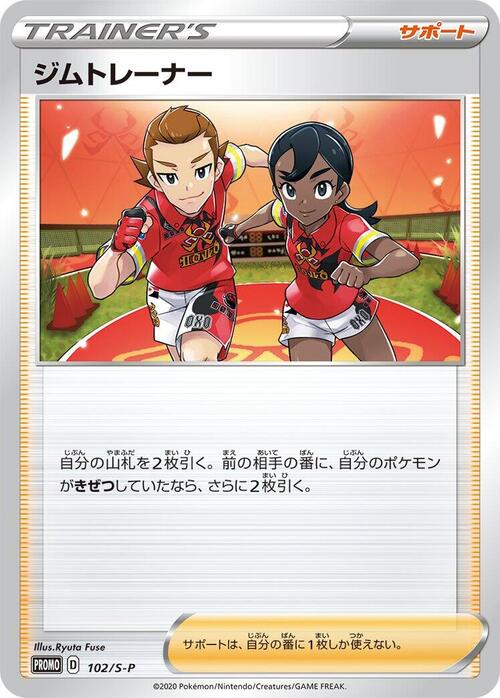 Gym Trainer Card Front