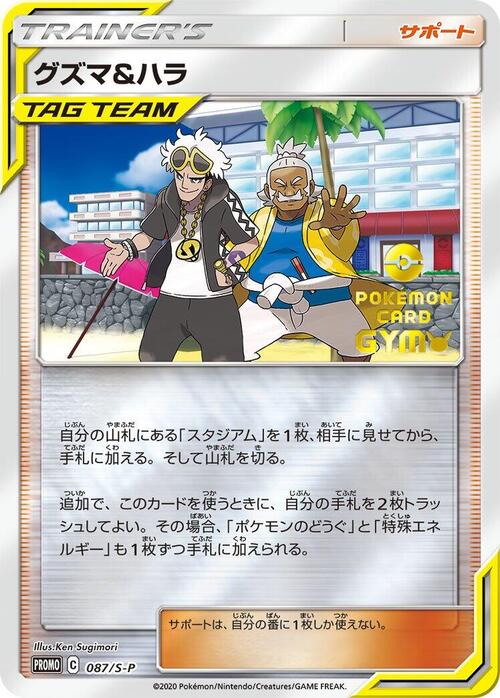 Guzma & Hala Card Front