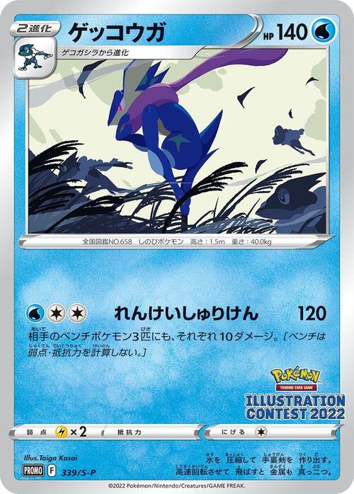 Greninja Card Front