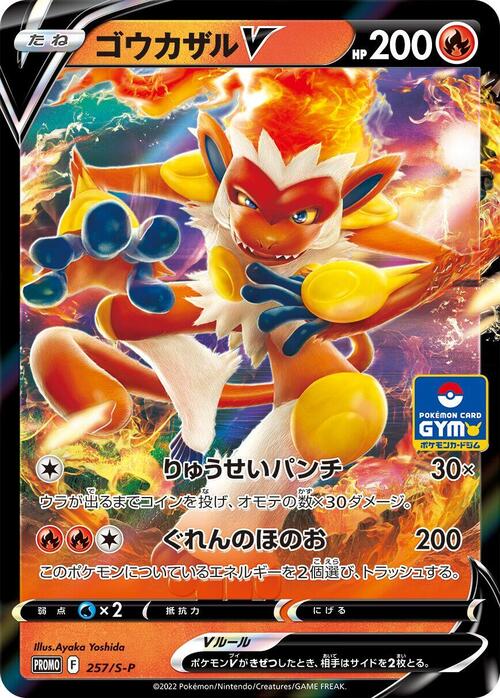 Infernape V Card Front