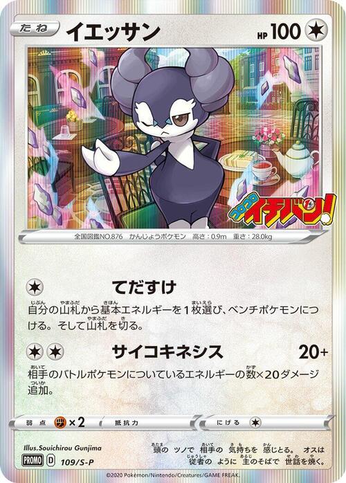 Indeedee Card Front