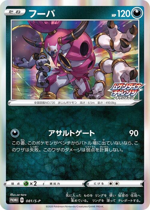 Hoopa Card Front