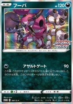 Hoopa Card Front