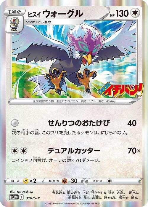 Braviary di Hisui Card Front