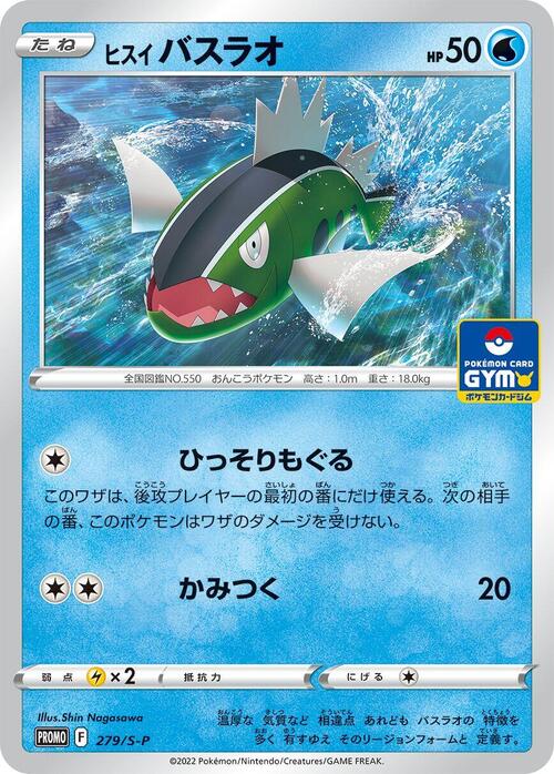 Hisuian Basculin Card Front