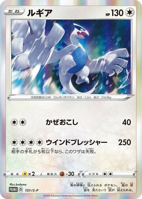 Lugia Frente